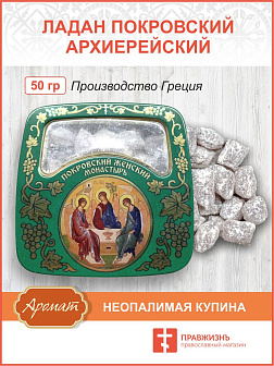 Церковный ладан Покровский женский монастырь 50 гр.