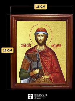 Икона Александр Невский благоверный князь с золочением, деревянная рамка со стеклом 15х18х2 см 020