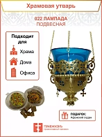 Лампада подвесная 022 синий