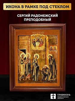 Икона Сергий Радонежский преподобный с золочением, деревянная рамка со стеклом 15х18х2 см 130