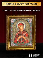 Икона Семистрельная Божия Матерь, золотая багетная рамка узкая с узором 15х18х2 см