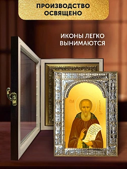 Икона Савва Сторожевский в ризе и киоте под дерево, 33х27 см