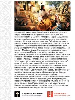 Картина на холсте в раме Христос у Марфы и Марии 25х35,5