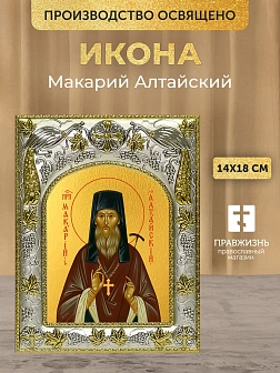 Икона Макарий Алтайский в ризе, 18х14 см