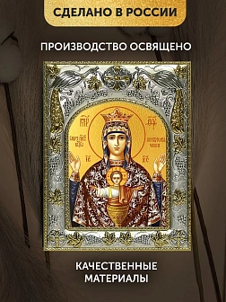 Икона Неупиваемая Чаша Божия Матерь в ризе, 18х14 см