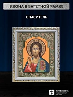 Икона Спаситель, белая багетная рамка ультраузкая с узором 15х18х2 см