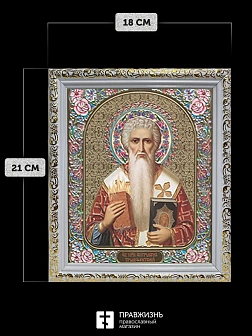 Икона Спиридон Тримифунтский, белая багетная рамка ультраузкая с узором 15х18х2 см