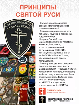Шеврон Восьмиконечный Крест Кто с мечом к нам придет липучка 8,5х10,5см черный/тм 1шт
