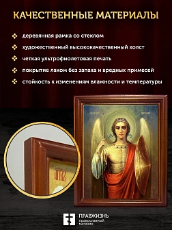 Икона Михаил Архангел, деревянная рамка со стеклом 15х18х2 см 105