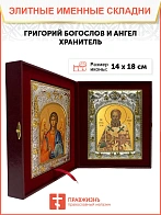 Икона складень Григорий Богослов святитель и Ангел Хранитель 14 х 18 см