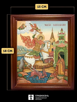 Икона Георгий Победоносец великомученик, деревянная рамка со стеклом 15х18х2 см 058 Икона Георгий Победоносец великомученик, деревянная рамка со стеклом 15х18х2 см 058