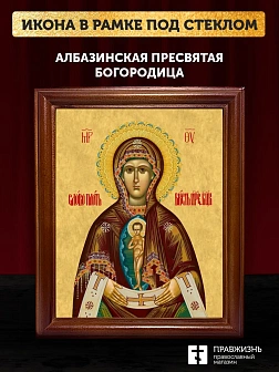 Икона Божьей Матери Албазинская, деревянная рамка со стеклом 15х18х2 см 1181