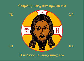 Флаг 058 Спас Нерукотворный Поражу ненавидящих его, зеленый фон, 90х135 см, материал шелк для помеще