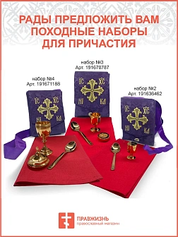 Дароносица, фиолет, бархат Дароносица, фиолет, бархат