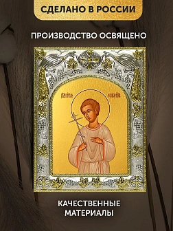 Икона Феликс Римский в ризе, 18х14 см