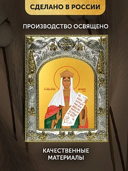 Икона Александра Федоровна Романова в ризе, 18х14 см