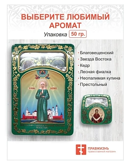 Церковный ладан Покровский женский монастырь 6*50 гр Церковный ладан Покровский женский монастырь 6*50 гр