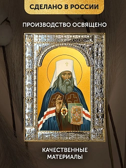 Икона Филарет Митрополит Московский в ризе, 18x24 см