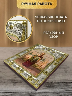 Икона Александр Иерусалимский в ризе, 18х14 см