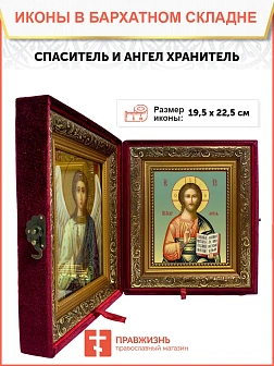 Икона складень Господь Иисус Христос и Ангел Хранитель 19х22х7 см 214