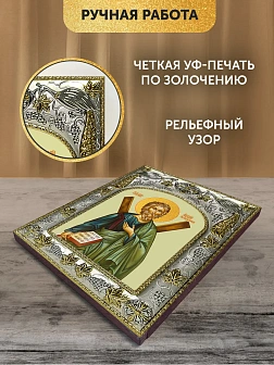 Икона Андрей Первозванный в ризе, 18х14 см
