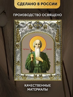 Икона Павел Фивейский в ризе, 18х14 см