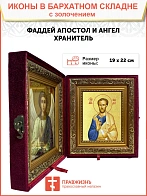 Икона "Фаддей", св. апостол из семидесяти, с золочением поталью, 09Ф3-УЛ