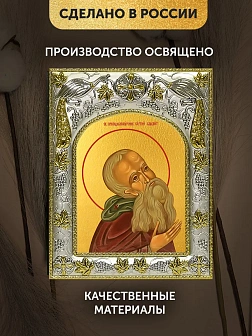 Икона Сергий Савваит в ризе, 18х14 см