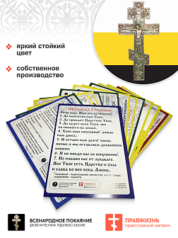 001 Набор плакатов Основ Православия Святой Руси, формат А4 1328993 001 Набор плакатов Основ Православия Святой Руси, формат А4 1328993