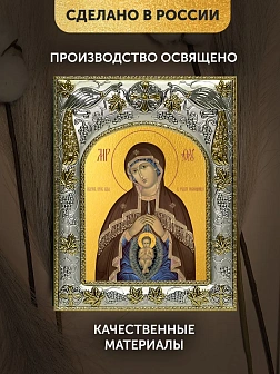 Икона Помощница в родах Божия Матерь в ризе, 18х14 см Икона Помощница в родах Божия Матерь в ризе, 18х14 см