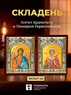 Икона Гликерия Гераклейская и Ангел Хранитель в ризах именной бархатный складень, 19х15х7см