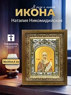 Икона Наталия Никомидийская в ризе и деревянном киоте, 26х22 см