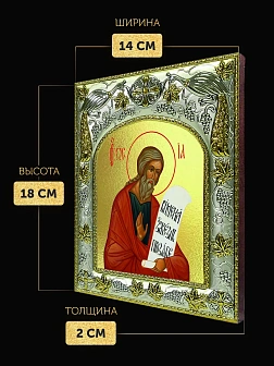 Икона Осия Пророк в ризе, 18х14 см Икона Осия Пророк в ризе, 18х14 см