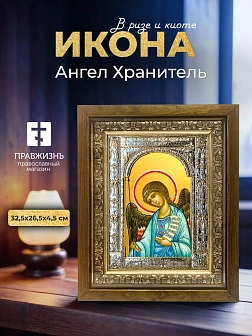 Икона Ангел Хранитель в ризе и деревянном киоте, 33х27 см
