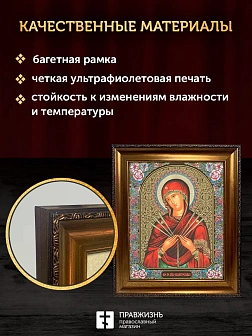 Икона Семистрельная Божия Матерь, бронзовая багетная рамка узкая с узором 15х18 см