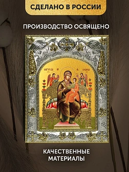 Икона Всецарица Божия Матерь в ризе, 18х14 см