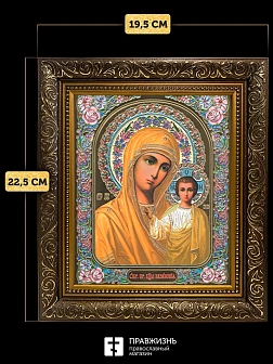 Икона Казанская Божия Матерь, бронзовая багетная рамка узкая с узором 15х18 см