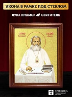 Икона Лука Крымский святитель с золочением, деревянная рамка со стеклом 15х18х2 см 093