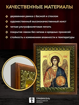 Икона Михаил Архангел с золочением, деревянная рамка с басмой и стеклом 18х21х2,5 см 105