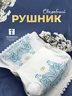 018 Рушник свадебный для венчания народный узор с синими птицами