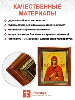 Икона Анастасия Узорешительница великомученица в киоте 18х21х4 см 027 Икона Анастасия Узорешительница великомученица в киоте 18х21х4 см 027