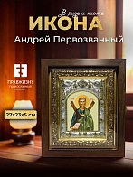 Икона Андрей Первозванный в ризе и киоте под дерево, 27х23 см