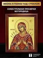 Икона Божией Матери Семистрельная с золочением, деревянная рамка со стеклом 15х18х2 см 127