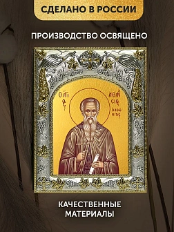 Икона Афанасий Афонский в ризе, 18х14 см