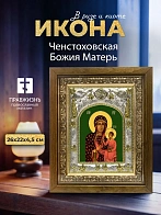 Икона Ченстоховская Божия Матерь в ризе и деревянном киоте, 26х22 см