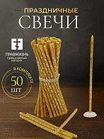 Свечи праздничные №80 (уп 50шт), ЖЕЛТЫЕ (Золотая лоза)