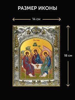 Икона Святая Троица в ризе и киоте под дерево, 27х23 см