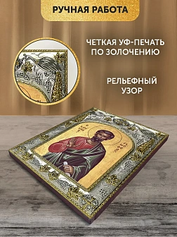 Икона Тимофей Апостол в ризе, 18х14 см Икона Тимофей Апостол в ризе, 18х14 см