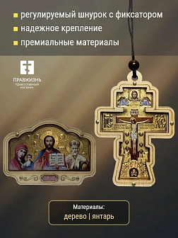 Набор для водителя икона в машину Триптих и Крест подвеска ЗОЛОТО