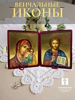 Венчальные иконы Спаситель и Казанская с золочением УЛ 9х10,5 в бархатном складне